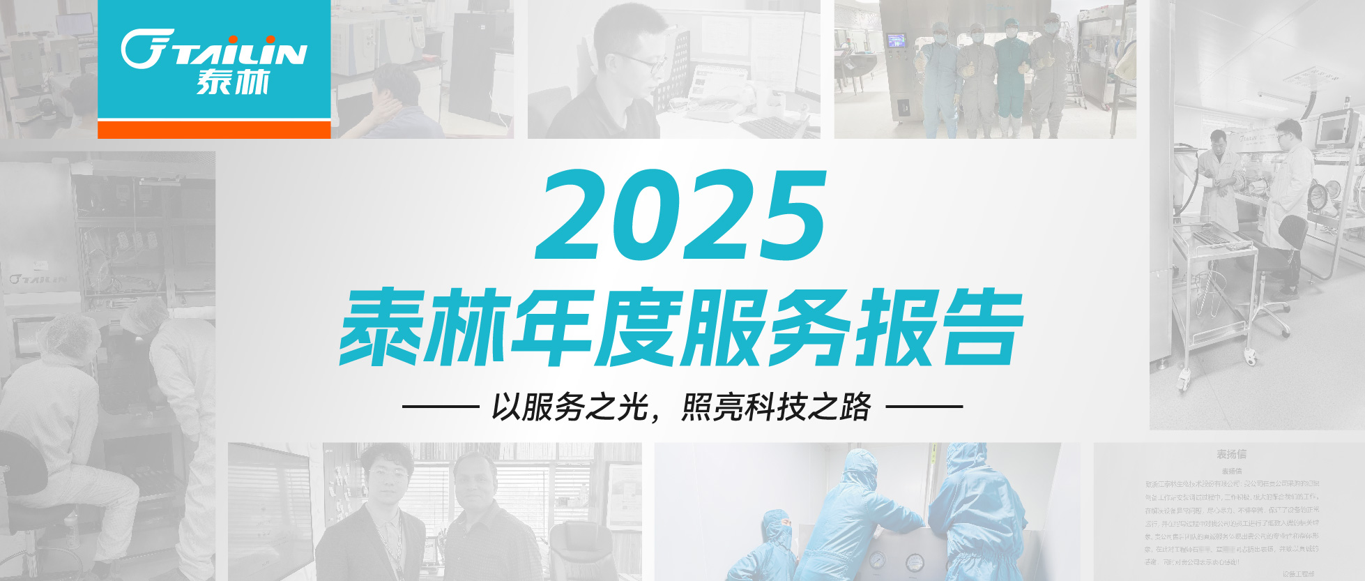 客户的 “呼唤” ，我们这样回应