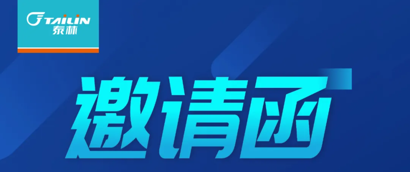 泰林医学工程诚邀您共聚2025年度浙江省实验动物科技交流会